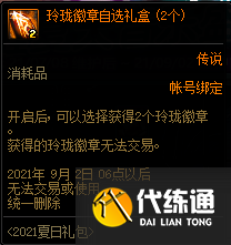 DNF唤醒夏天音乐盛会活动攻略大全，唤醒夏天音乐盛会奖励详情图文汇总[多图]图片15