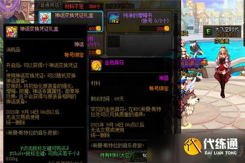 dnf神话转换券无限兑换:3个获取途径
