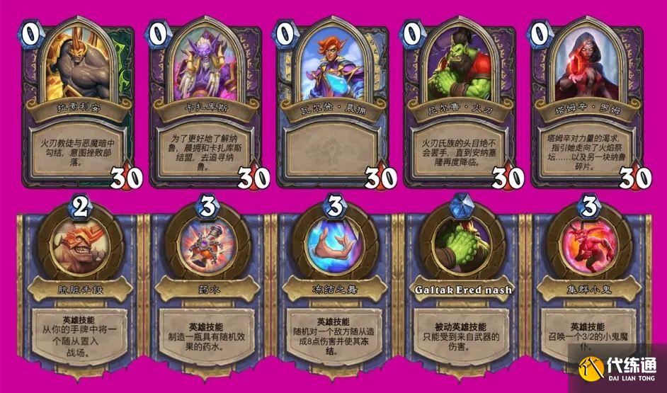 炉石传说佣兵之书陨烬篇怎么打？佣兵之书陨烬篇全关卡通关图文攻略[多图]图片4