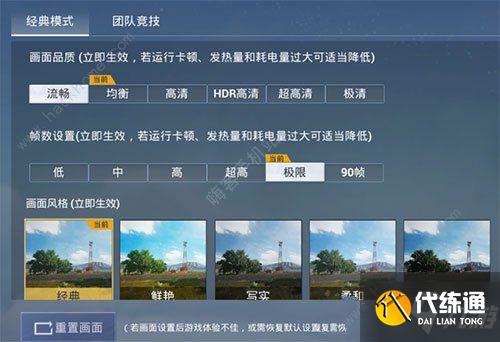 和平精英90帧怎么没了