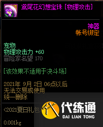 DNF唤醒夏天音乐盛会活动攻略大全，唤醒夏天音乐盛会奖励详情图文汇总[多图]图片31