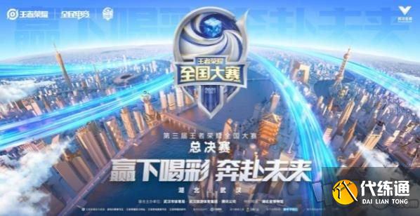 王者荣耀全国大赛总决赛参赛队伍一览_赛程介绍