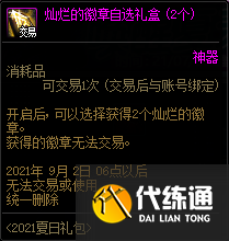DNF唤醒夏天音乐盛会活动攻略大全，唤醒夏天音乐盛会奖励详情图文汇总[多图]图片9