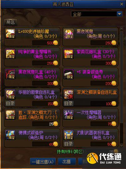 dnf刃影升级攻略大全