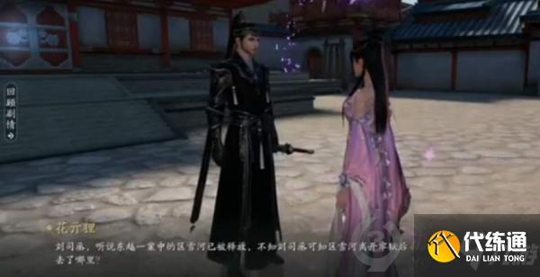 天刀手游寒江雪奇遇怎么完成