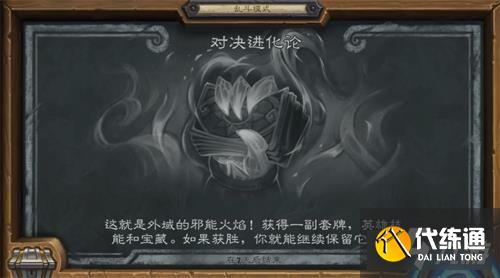 火焰进化论乱斗攻略_炉石传说攻略