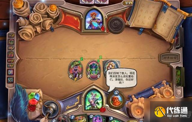 《炉石传说》陨烬佣兵之书的第五关拉索利安打法技巧分享