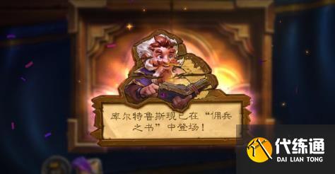 炉石传说库尔特鲁斯攻略