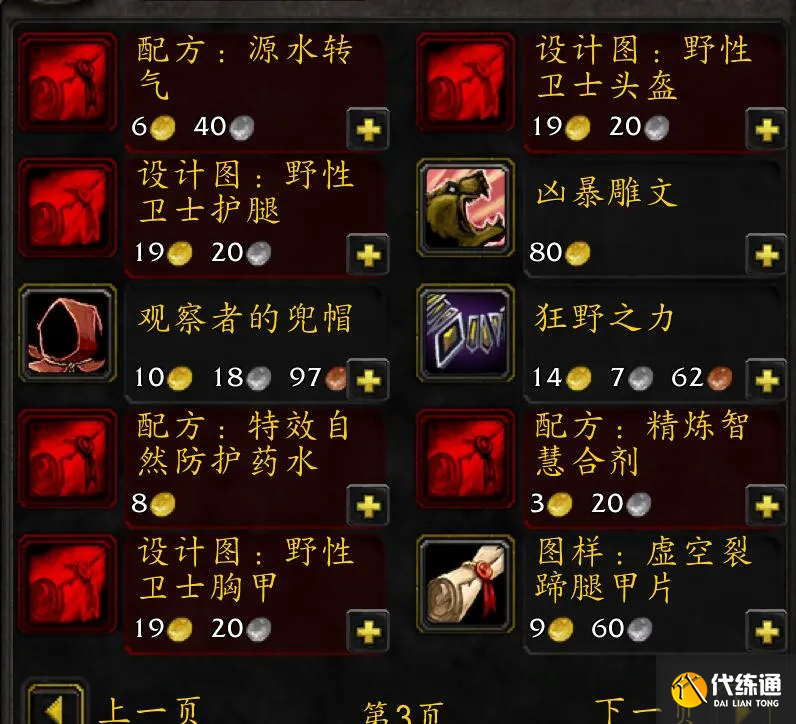 魔兽世界TBC怀旧服：T5团本所需抗性装一览，冰火奥自然抗都有用