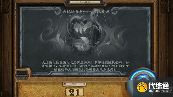 炉石传说乱斗火焰进化论卡组攻略