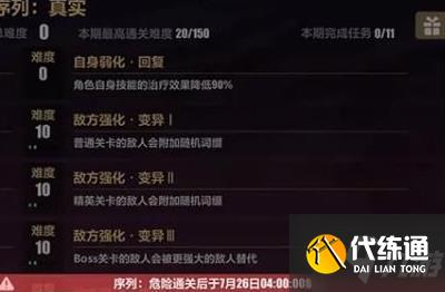 崩坏3往世乐土攻略大全