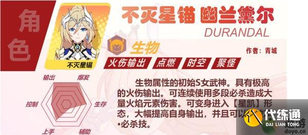 崩坏3不灭星锚幽兰黛尔装备选择攻略