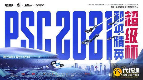 王一博超级杯门票购买全攻略_和平精英王一博门票购买指南