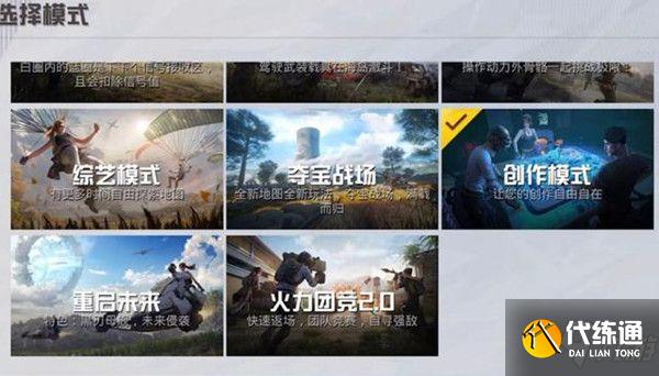 和平精英创作模式怎么玩