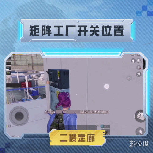 和平精英矩阵工厂开关在哪