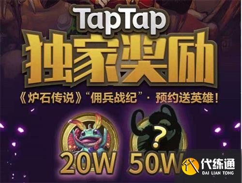 炉石传说佣兵战纪预约奖励获取方法 炉石传说佣兵战纪预约奖励获取方法