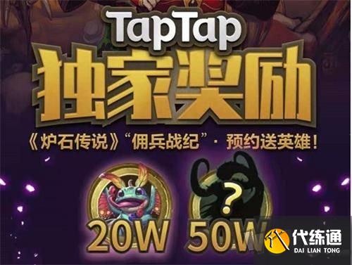 佣兵战纪奖励领取_炉石传说佣兵战纪领取地址