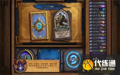 炉石传说英雄之书古尔丹通关攻略6.jpg 炉石传说英雄之书古尔丹通关攻略6.jpg