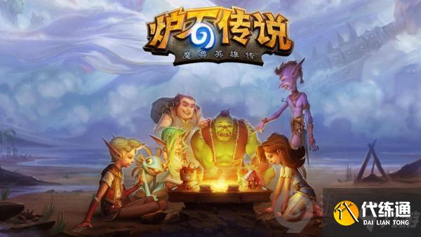 炉石传说部落的酋长们怎么过