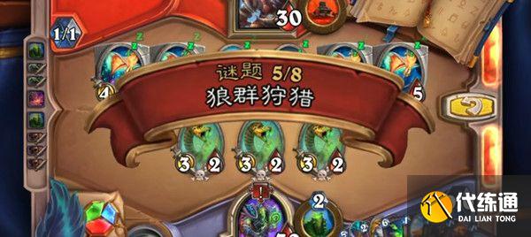 狼群狩猎通关攻略_炉石传说狼群狩猎搭配