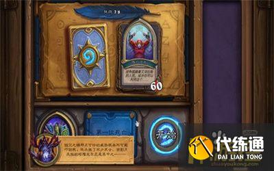 炉石传说英雄之书古尔丹通关攻略7.jpg 炉石传说英雄之书古尔丹通关攻略7.jpg