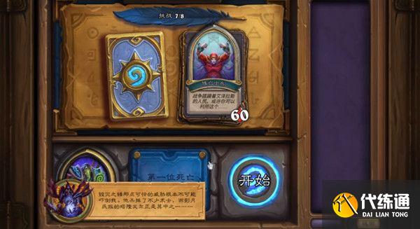 攻略_古尔丹英雄之书第七关通关攻略