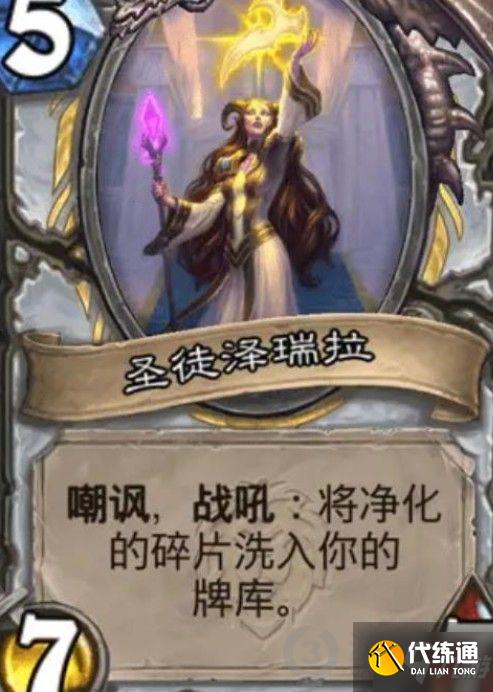 炉石传说净化的碎片怎么获得