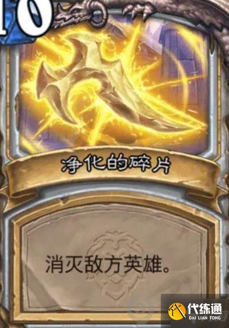 炉石传说净化的碎片怎么获得