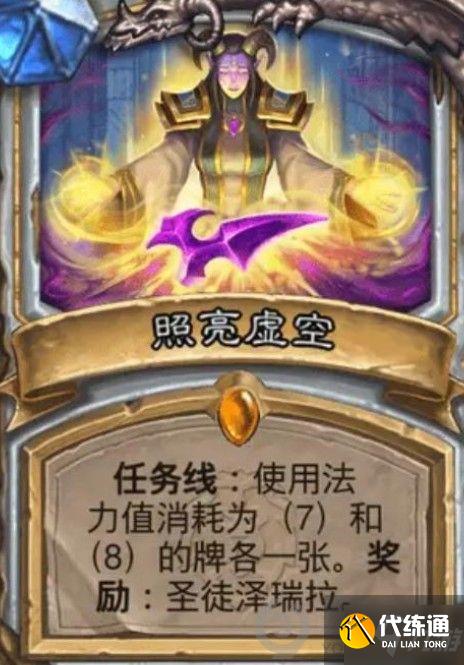 炉石传说净化的碎片怎么获得