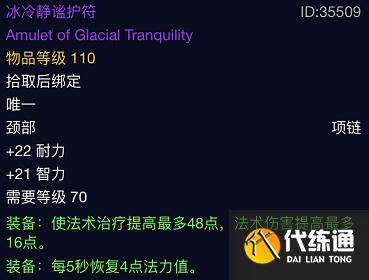 《魔兽世界怀旧服》TBC火焰节BOSS冰霜之王打法思路