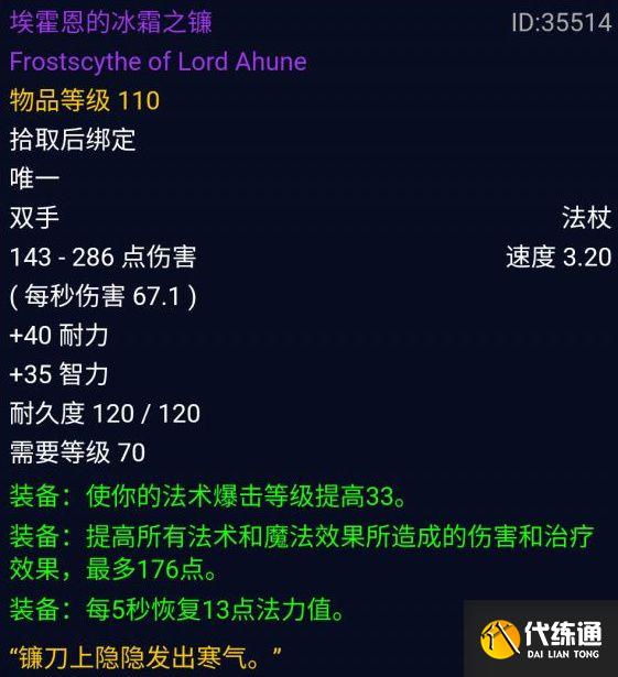 《魔兽世界怀旧服》TBC火焰节BOSS冰霜之王打法思路
