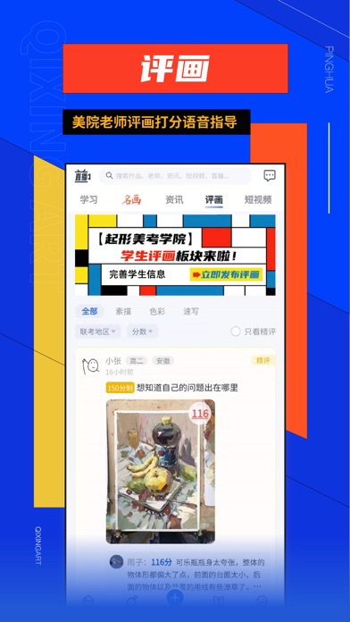 起形美术-米娅旗下美术学习交流平台