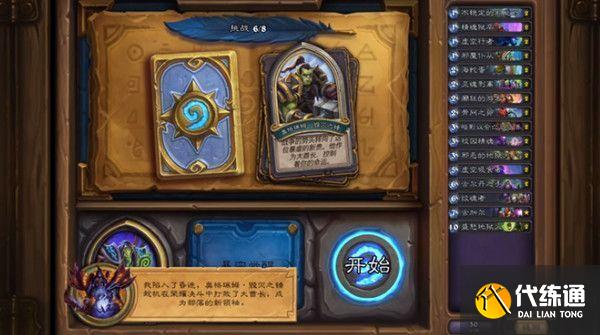 炉石传说英雄之书古尔丹通关攻略汇总：英雄之书古尔丹谜题打法教程！[多图]图片4