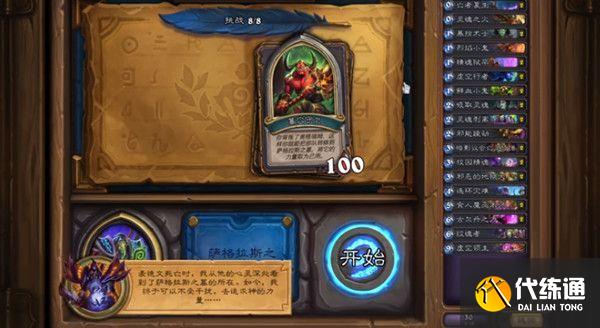 炉石传说英雄之书古尔丹通关攻略汇总：英雄之书古尔丹谜题打法教程！[多图]图片9