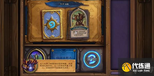 炉石传说术士的杰作怎么过？解谜最后一关通关攻略流程