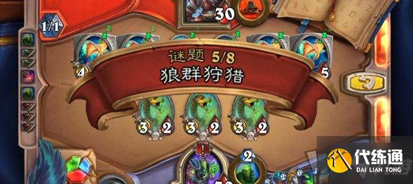 炉石传说狼群狩猎怎么过