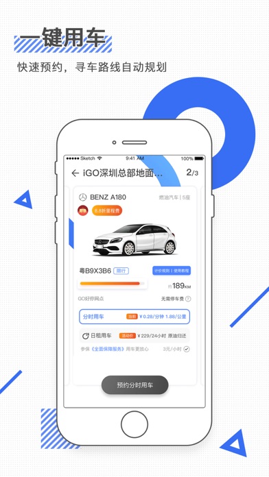 iGO出行-体验级共享汽车