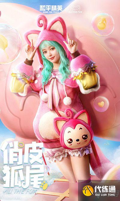 和平精英阿狸联动皮肤多少钱？阿狸联动三款军需皮肤详情介绍