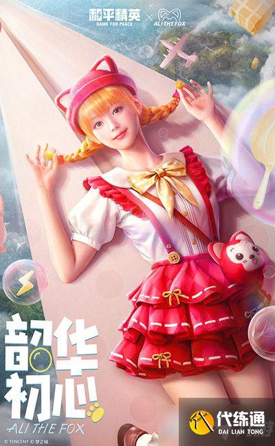 和平精英阿狸联动皮肤多少钱？阿狸联动三款军需皮肤详情介绍