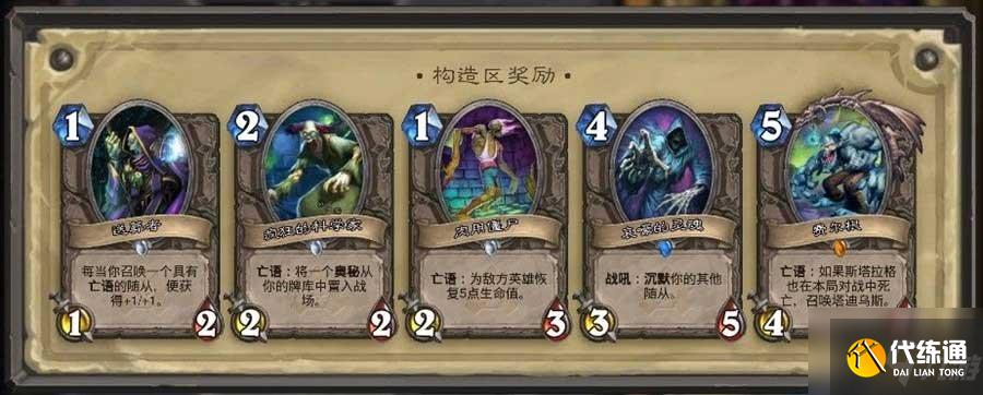 炉石传说冒险模式奖励一览