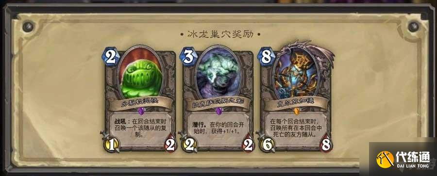 炉石传说冒险模式奖励大全