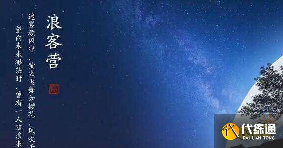 天涯明月刀手游浪客营藤原安圣技巧_天涯明月刀手游浪客营藤原安圣怎么打