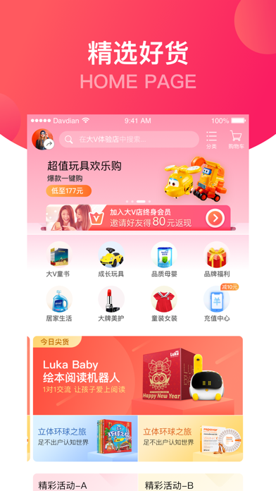 大V店-做更好的妈妈