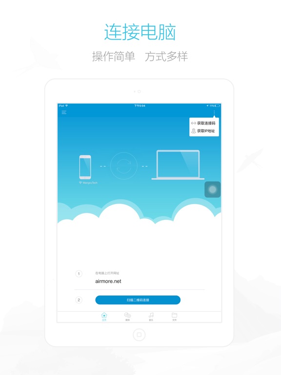 AirMore - 爱莫助手