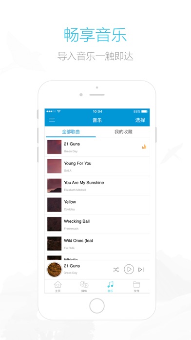 AirMore - 爱莫助手