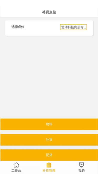 FLASHFOOD销售助手2.0