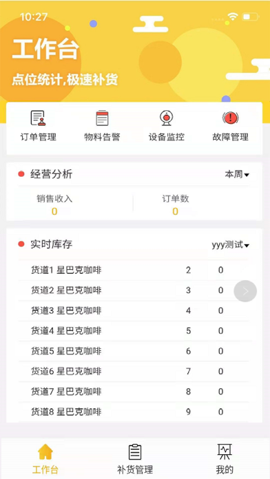 FLASHFOOD销售助手2.0
