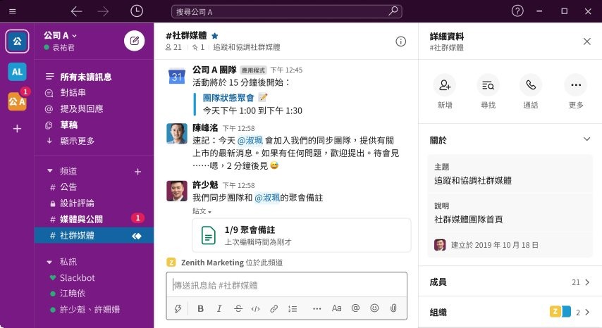 slack电脑版 slack聊天软件