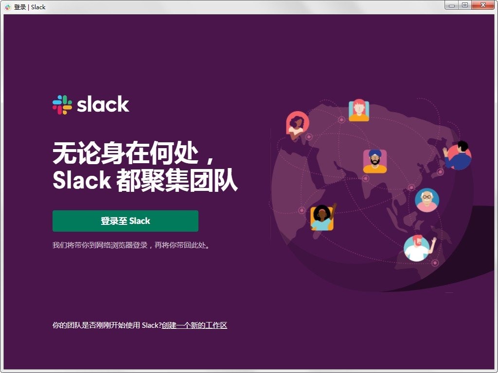 slack聊天软件下载v4.18.0.0 官方最新版