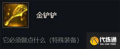 云顶之弈金铲铲加什么是丧尸？丧尸转职铲子合成攻略[多图]图片2